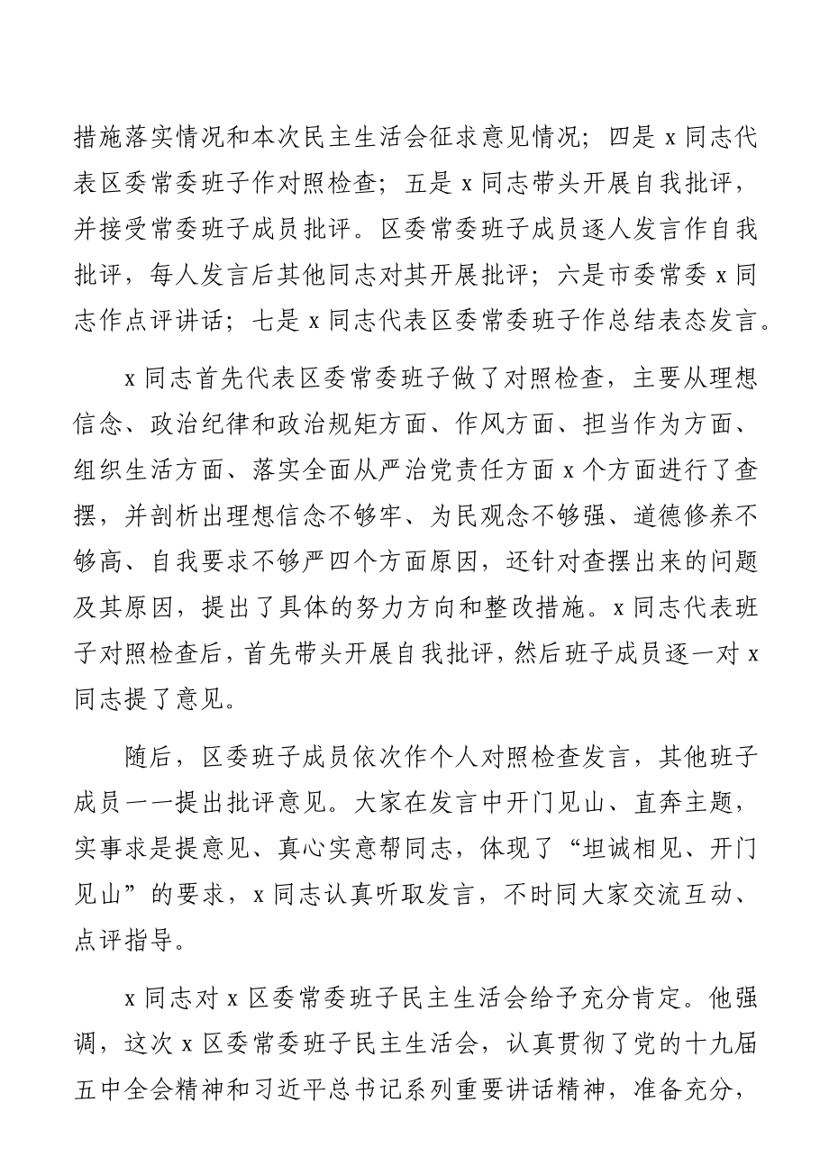 民主生活会召开情况报告汇编（4篇）.docx_第3页