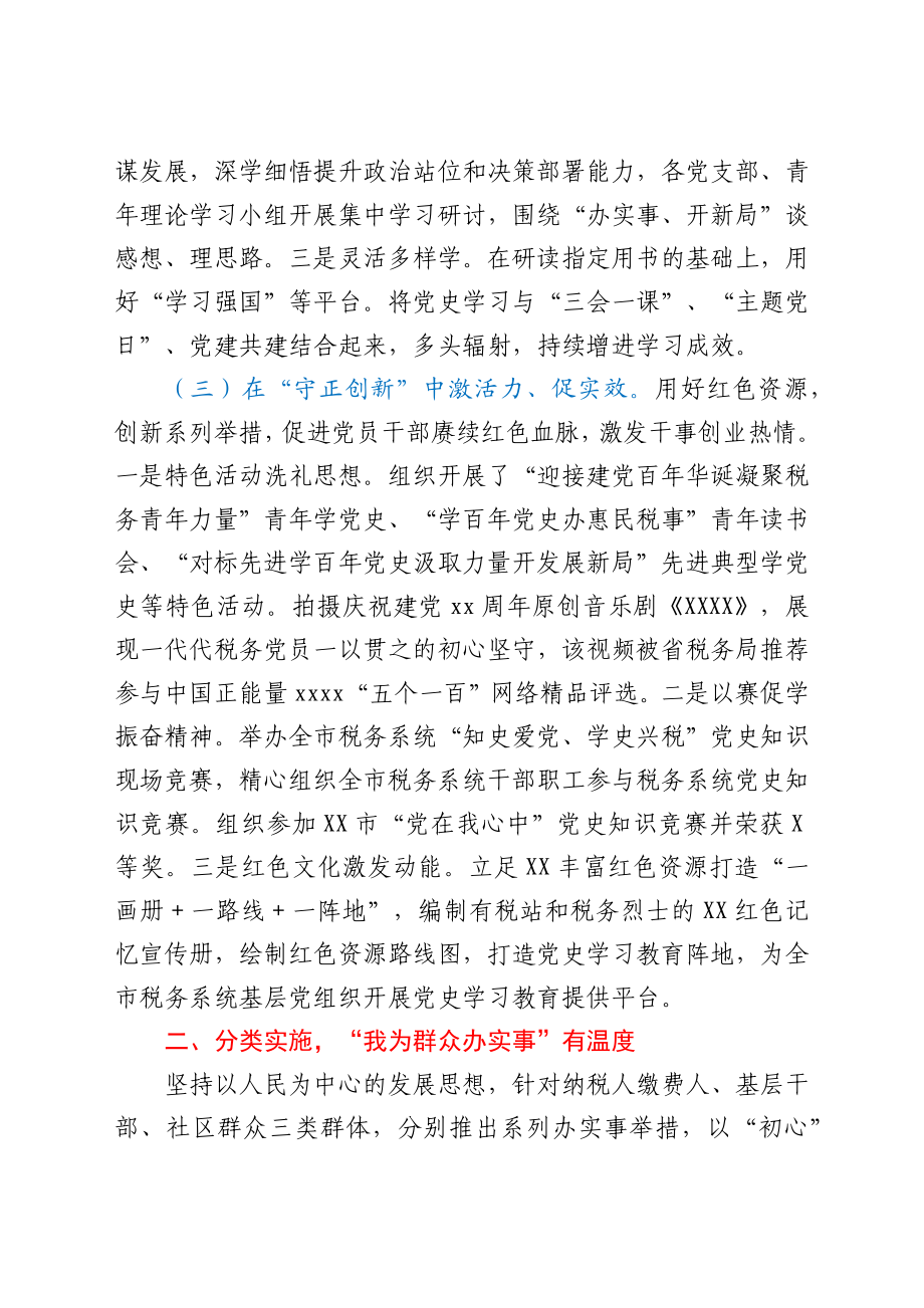 党史学习教育工作总结000.docx_第2页