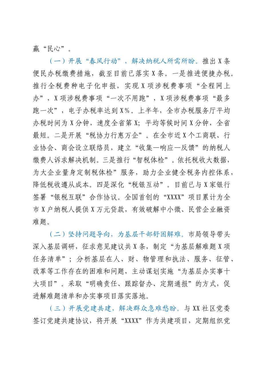 党史学习教育工作总结000.docx_第3页