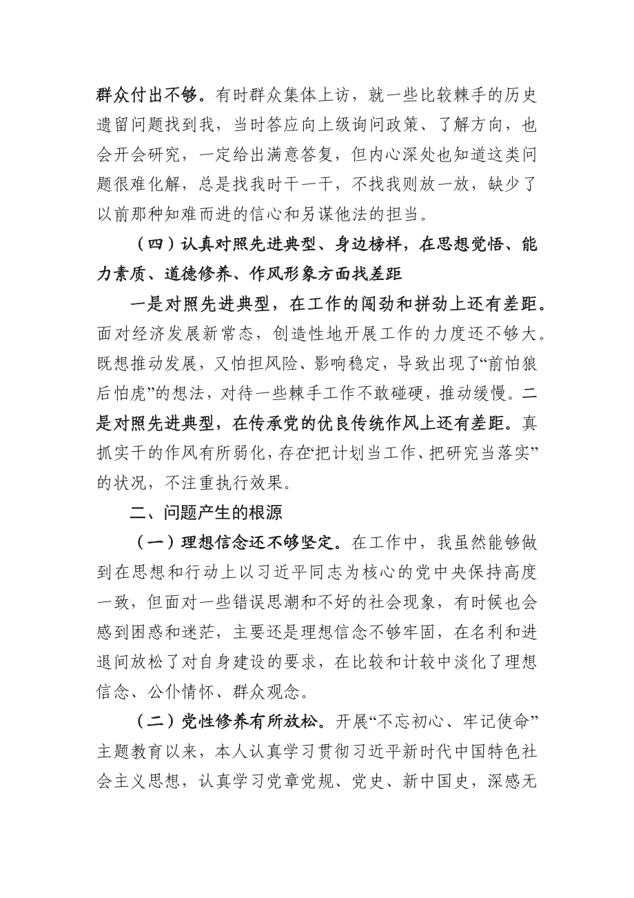 主题教育四个对照四个找一找个人剖析材料.docx_第3页