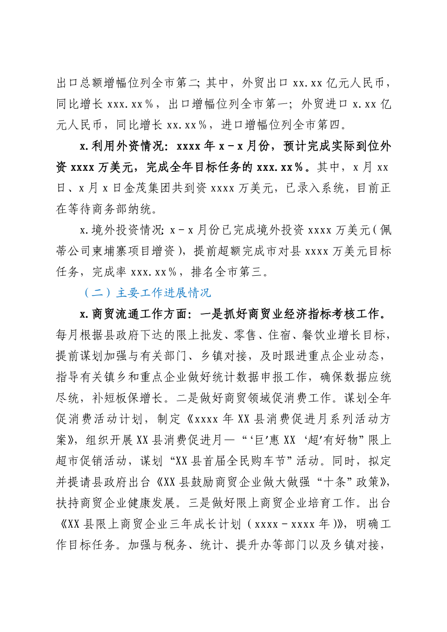 县商务局2021年上半年工作总结和下半年工作思路.doc_第2页