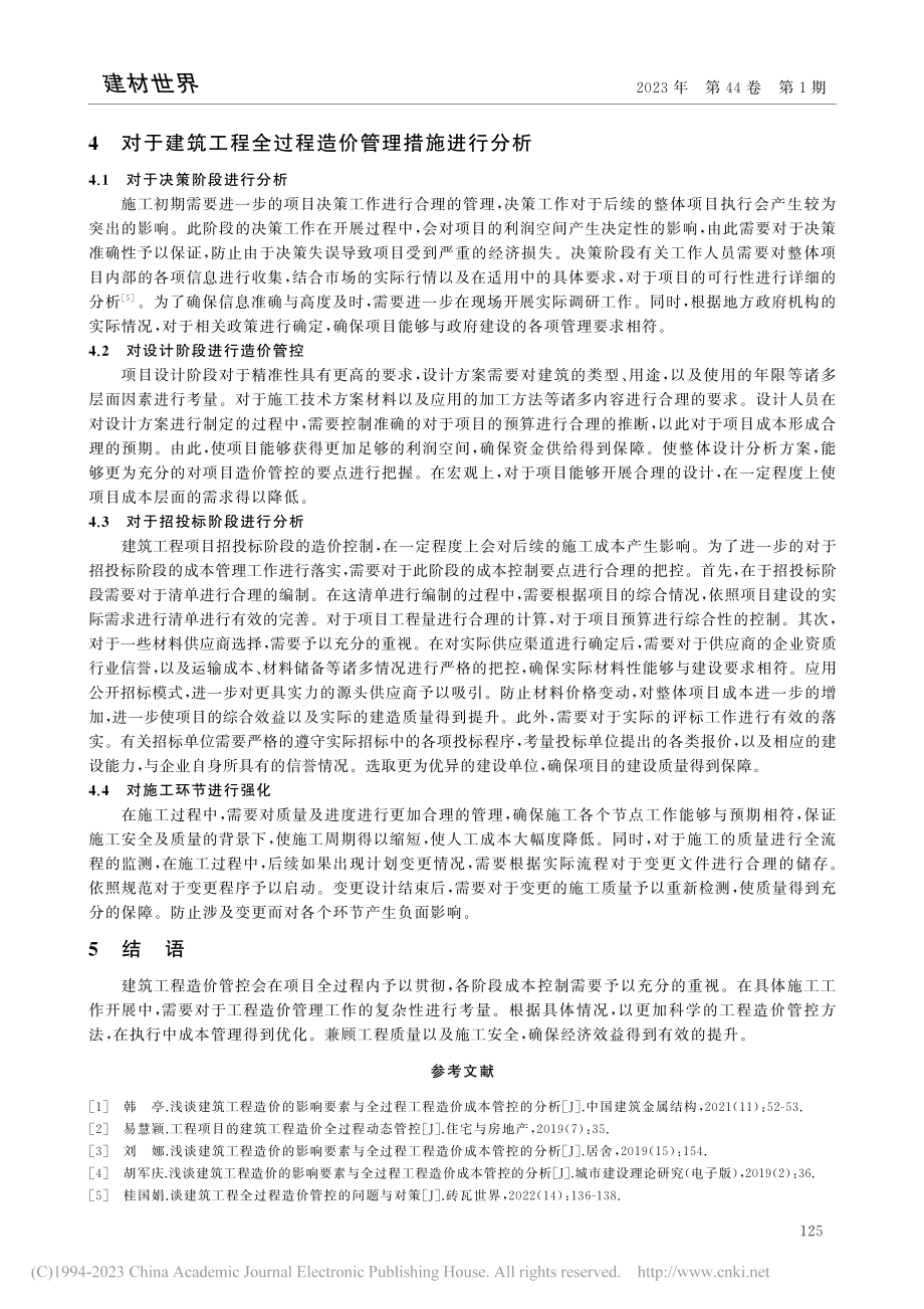 建筑工程造价全过程管控对策_吴世伟.pdf_第3页