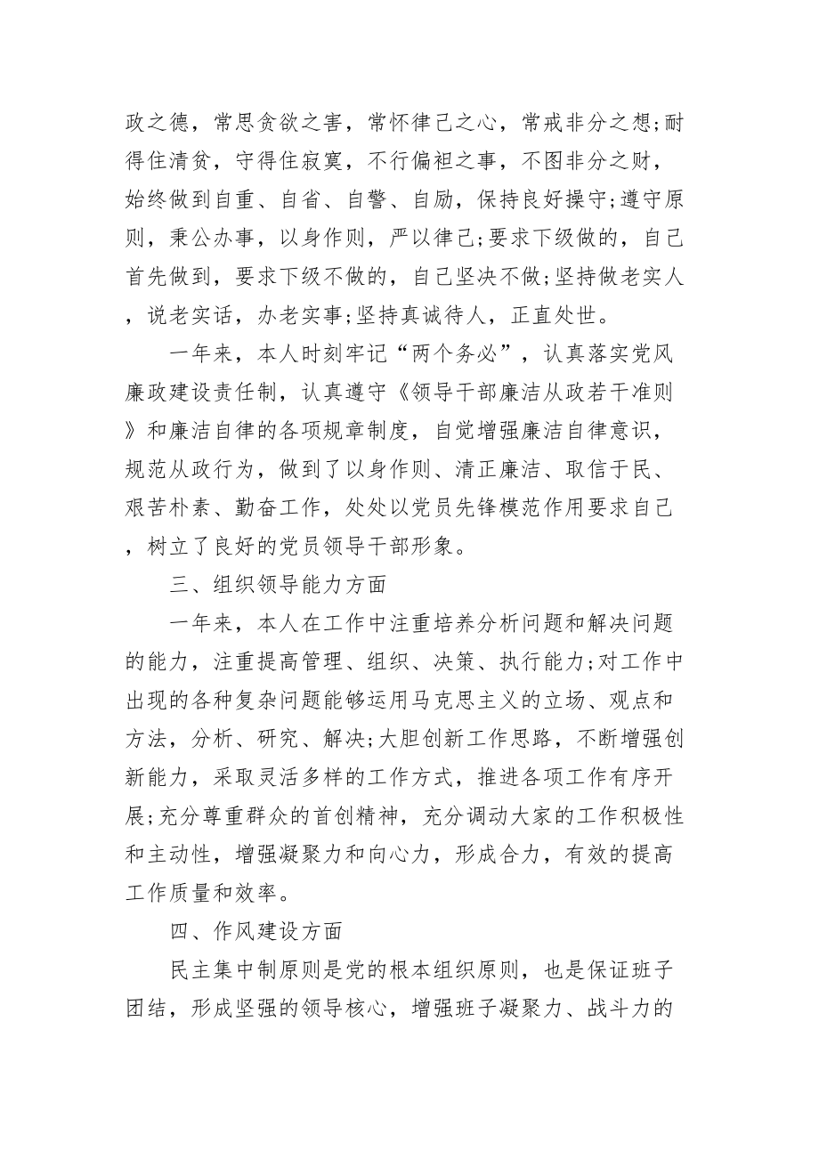 部门领导个人述职述廉报告.doc_第3页