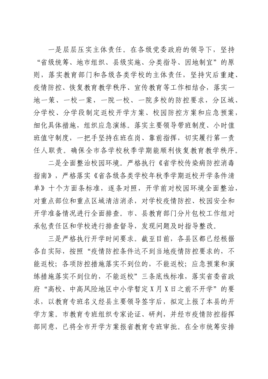 教育局局长在2021年全市秋季疫情防控工作视频会议上的讲话发言材料.docx_第3页