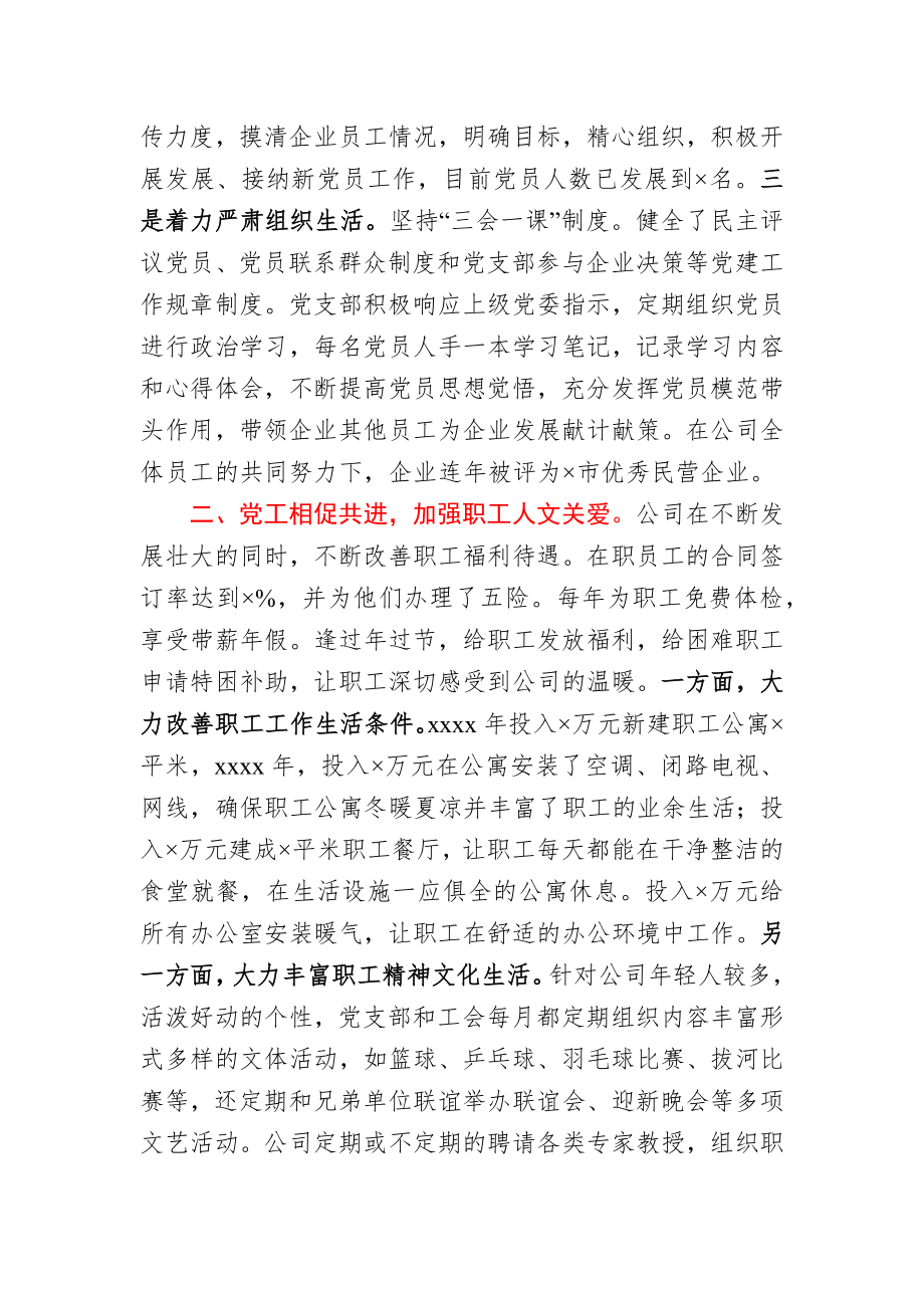 公司党委书记在党建工作交流会上的发言材料.docx_第2页