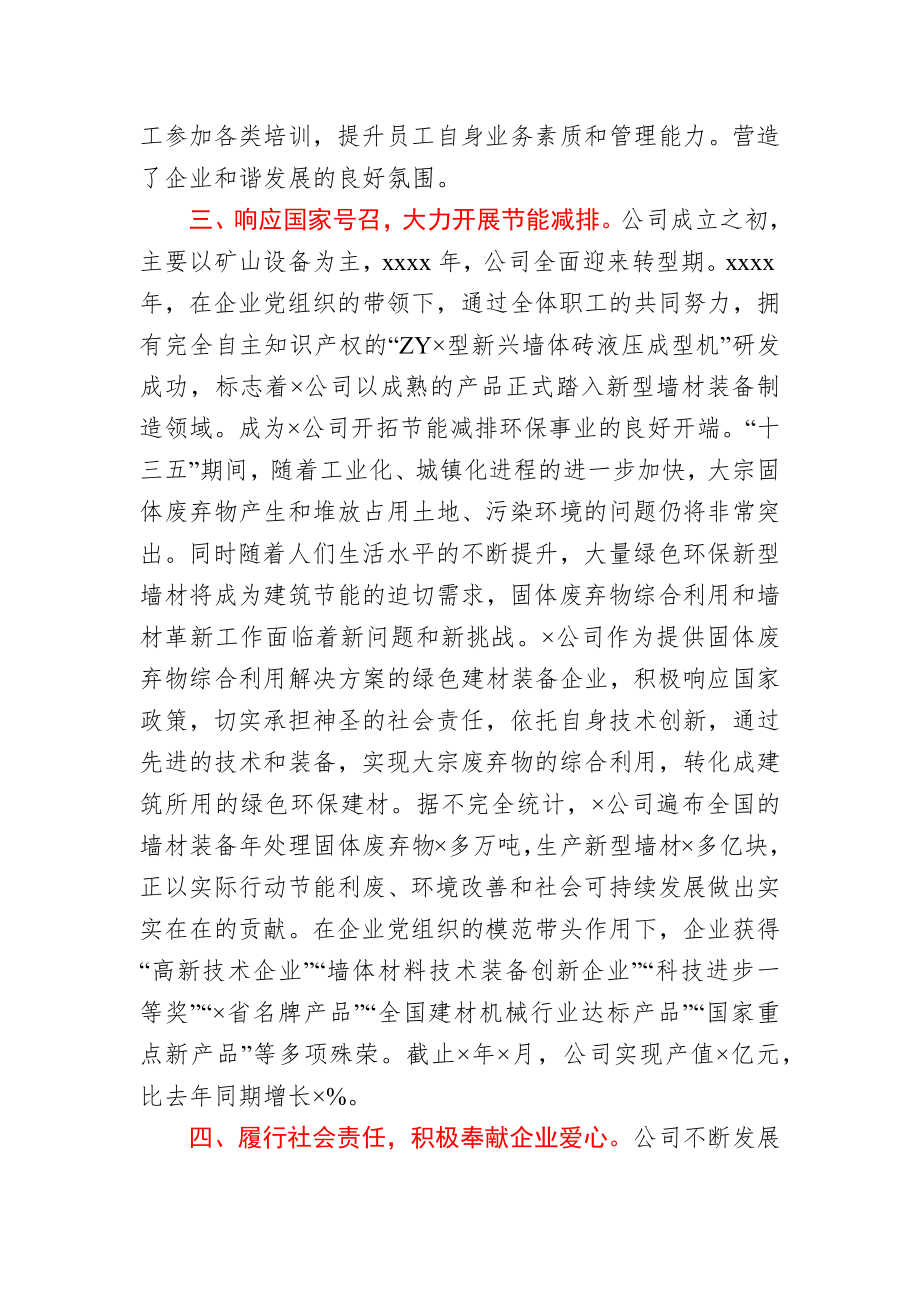 公司党委书记在党建工作交流会上的发言材料.docx_第3页