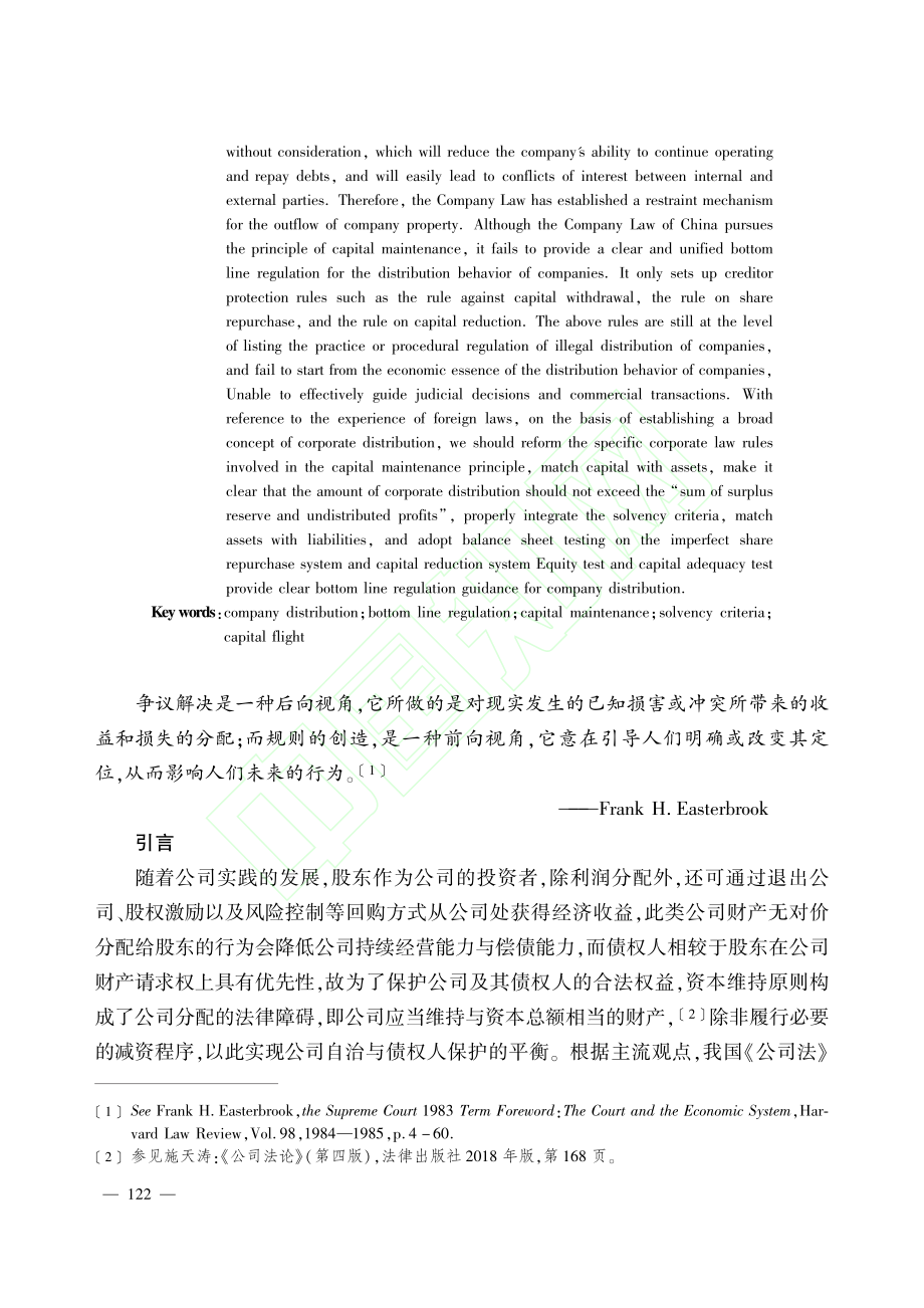 论公司分配底线规制的完善_要亚玲.pdf_第2页