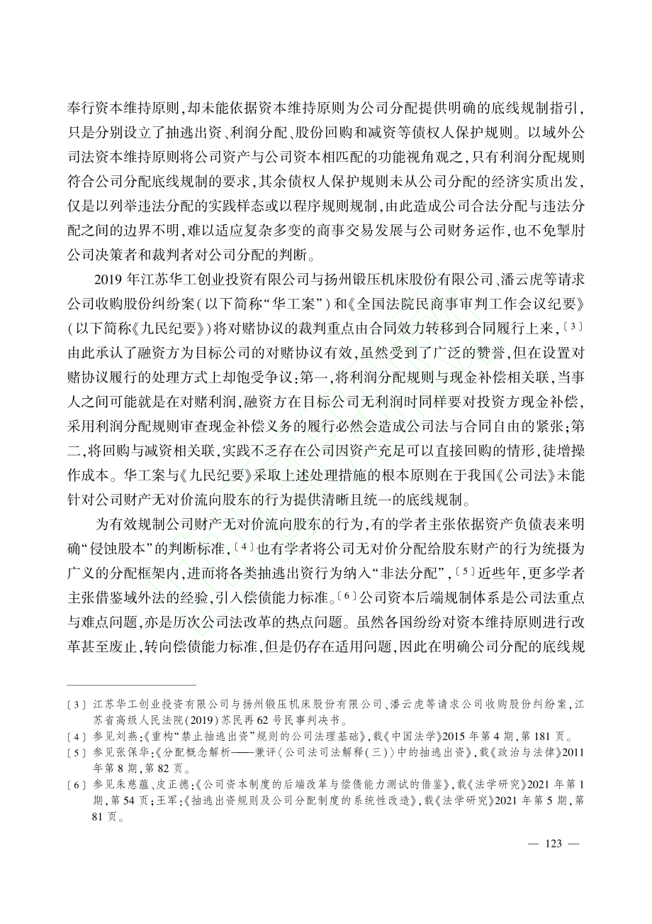 论公司分配底线规制的完善_要亚玲.pdf_第3页