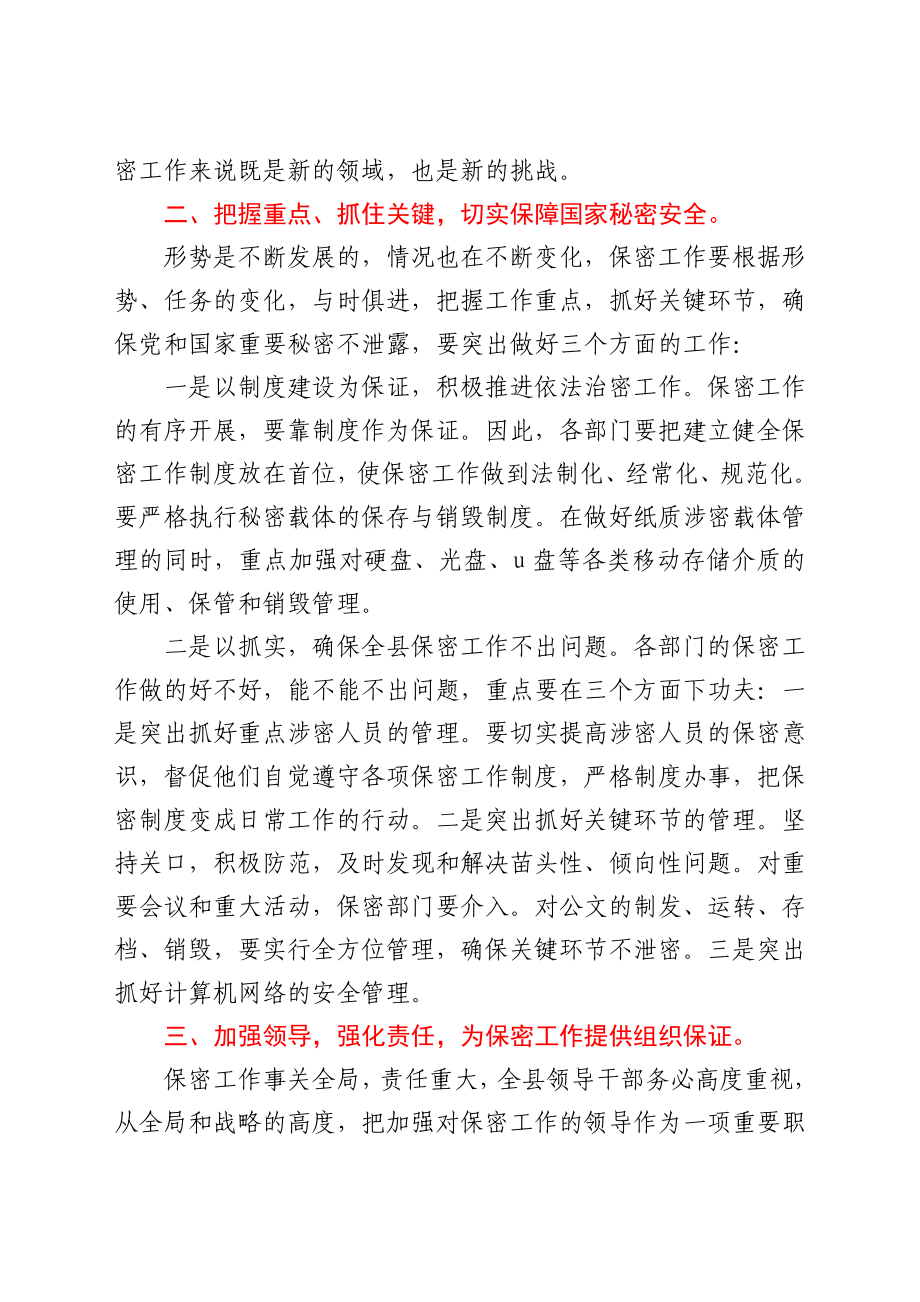 在保密工作会议上的讲话.doc_第2页