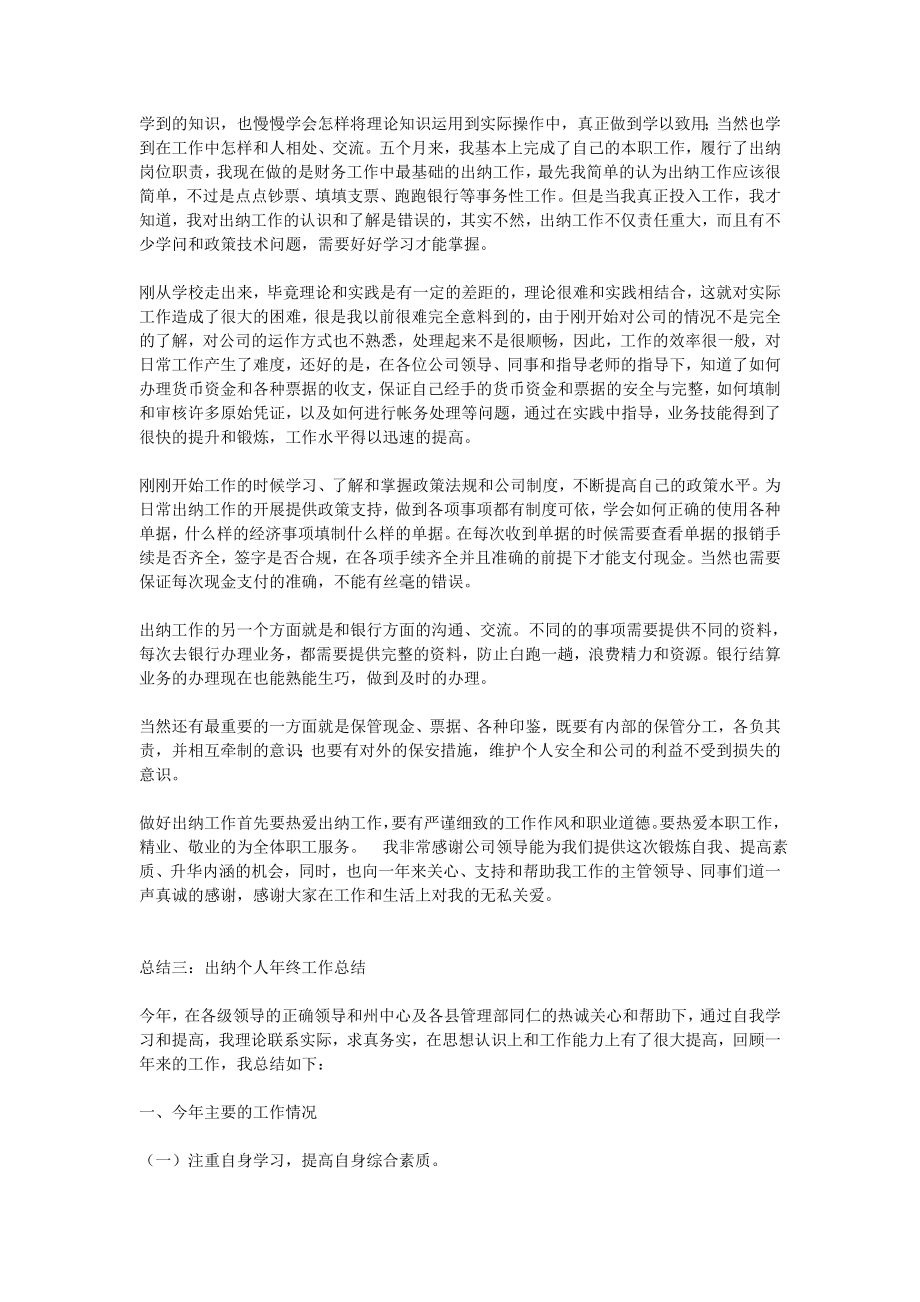 出纳总结.doc_第2页