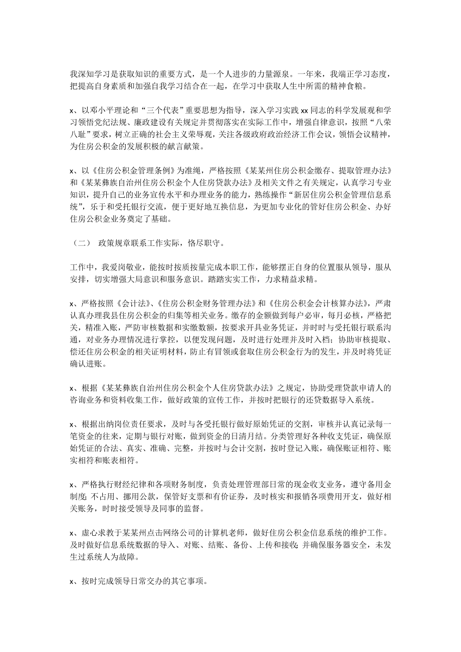 出纳总结.doc_第3页