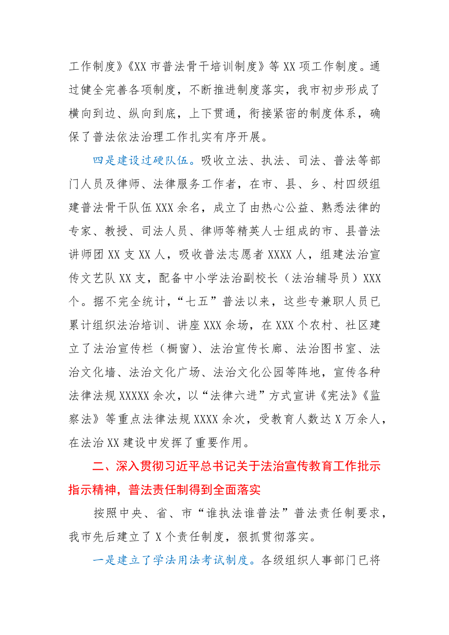 全市七五普法工作总结.docx_第3页