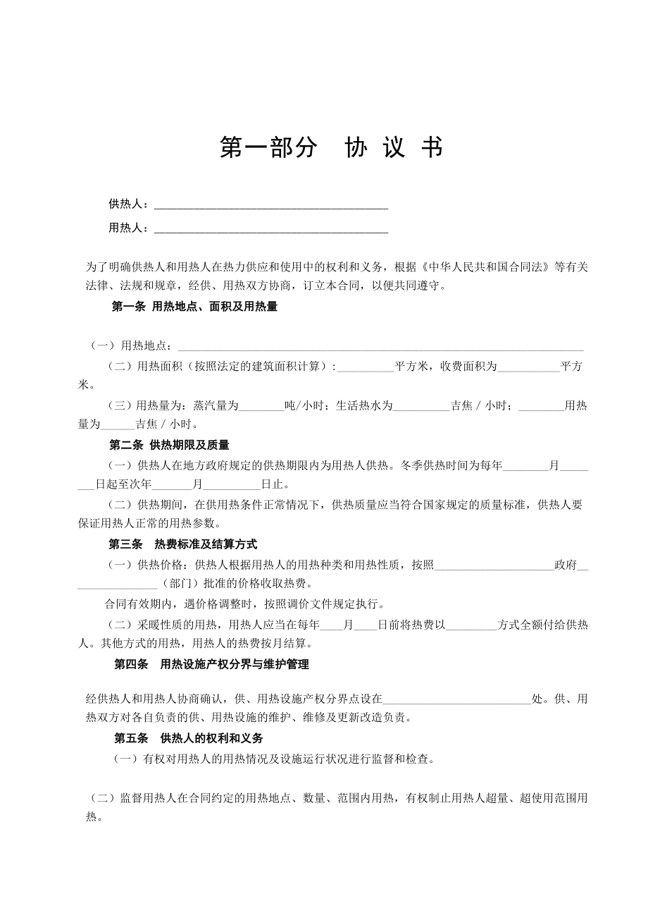 城市供用热力合同(1).doc_第2页