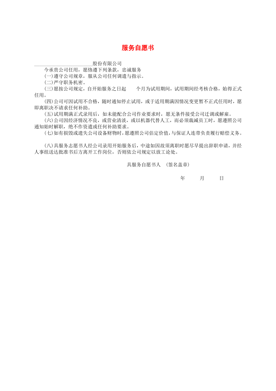 服务自愿书.docx_第1页