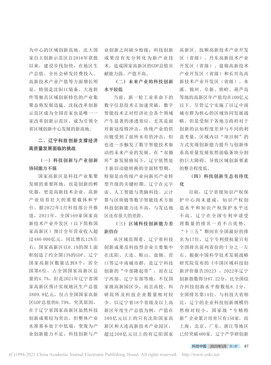 立足科技创新新变化__驱动辽宁经济高质量发展_姚明明.pdf_第2页