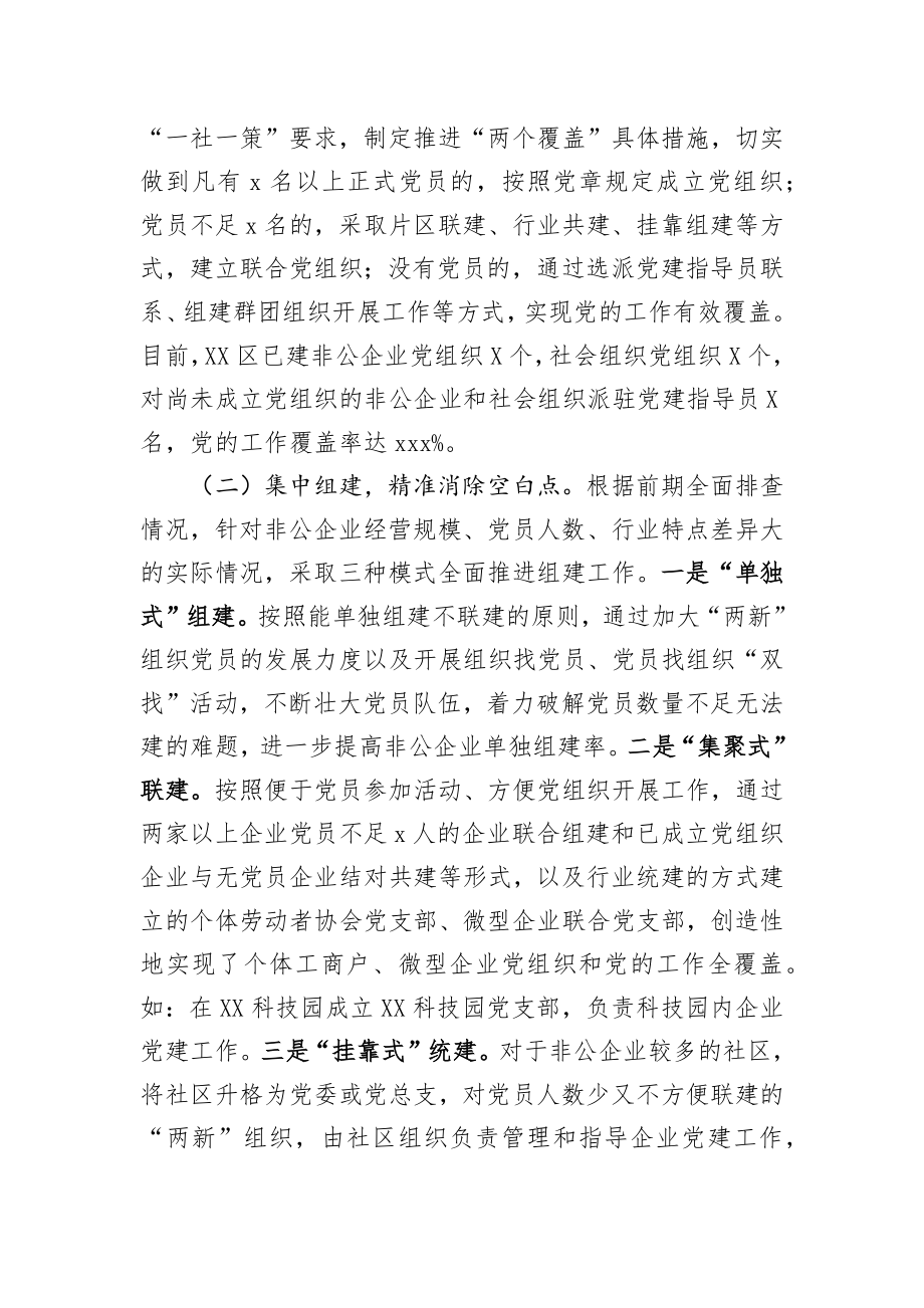 两新组织党建专项活动总结.docx_第2页