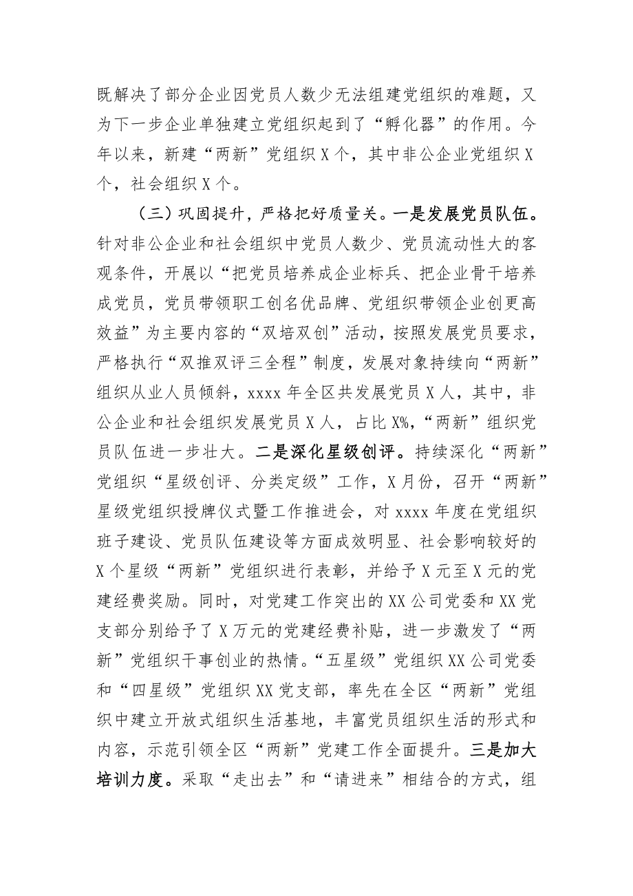 两新组织党建专项活动总结.docx_第3页