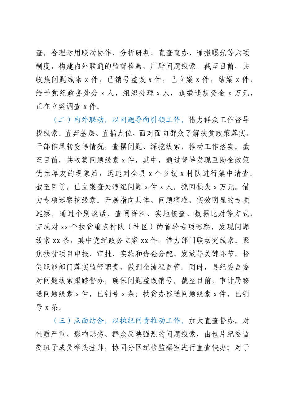 县纪委监委扶贫腐败和作风问题专项治理工作汇报材料.docx_第2页