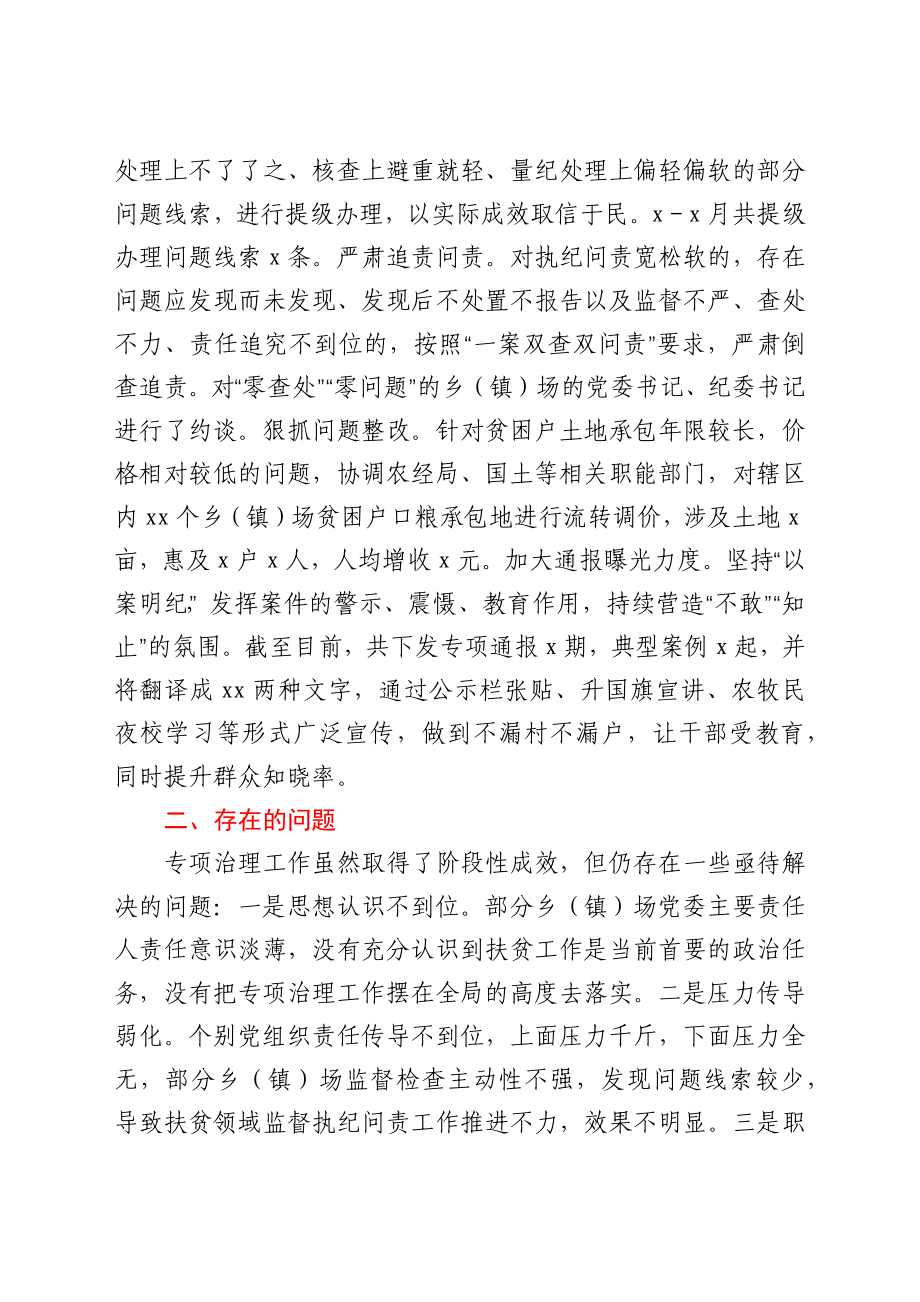 县纪委监委扶贫腐败和作风问题专项治理工作汇报材料.docx_第3页