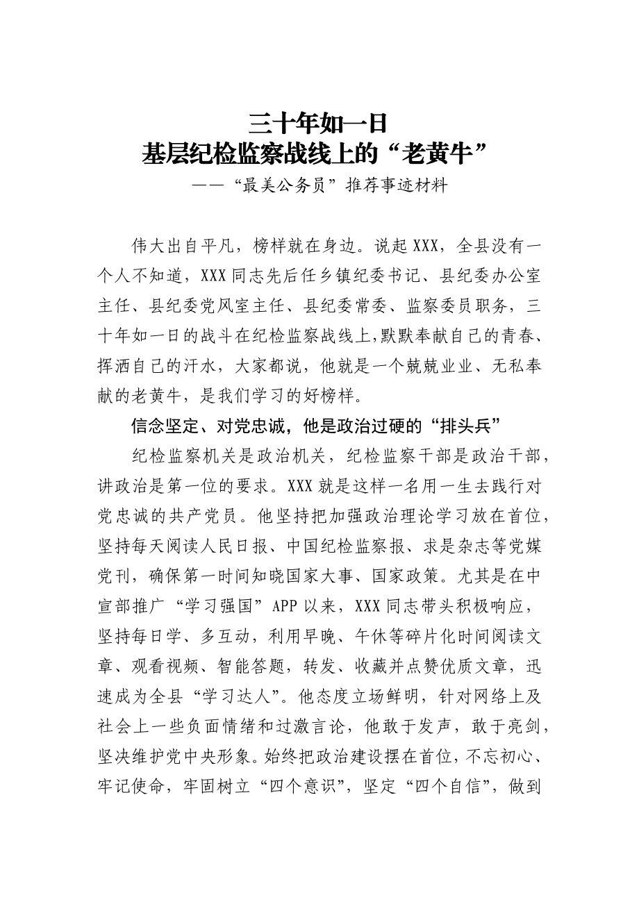 最美公务员推荐事迹材料.docx_第1页