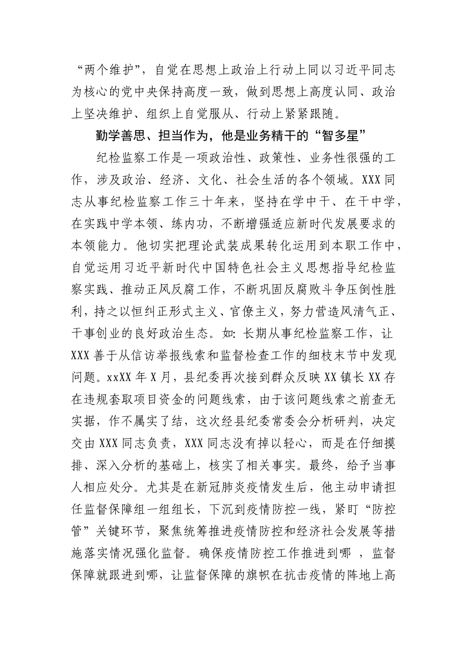 最美公务员推荐事迹材料.docx_第2页