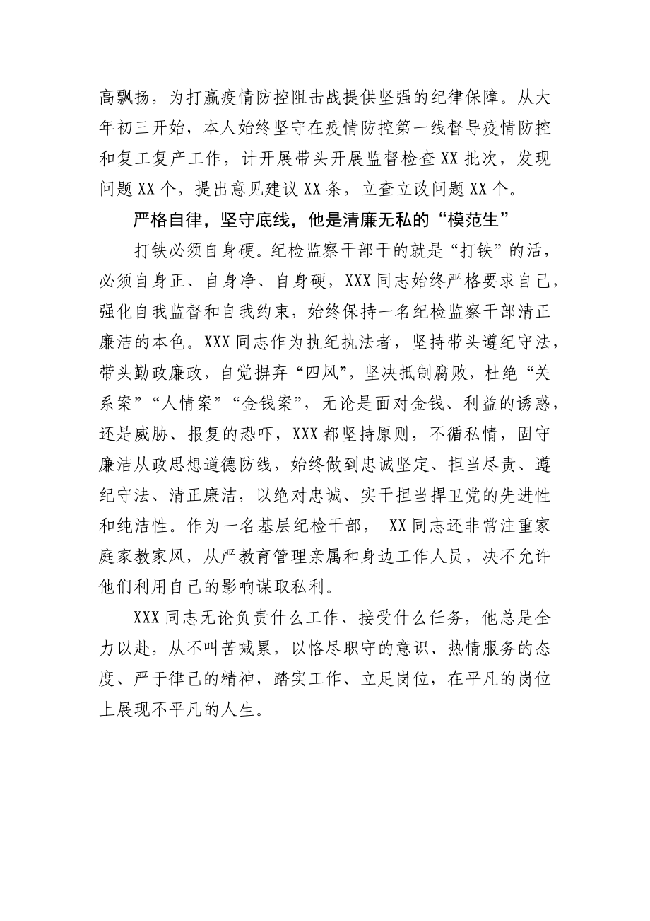 最美公务员推荐事迹材料.docx_第3页