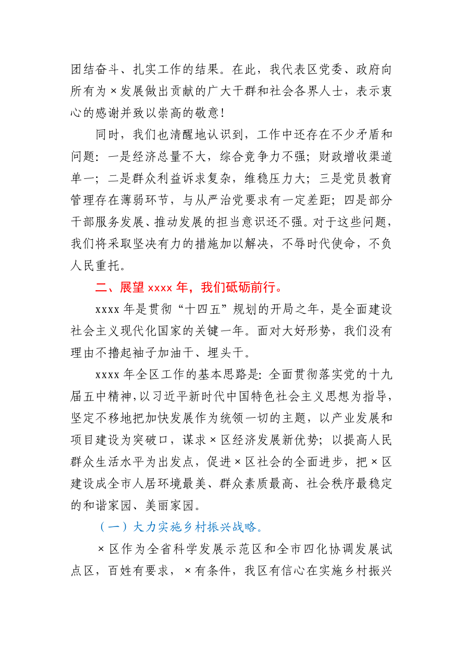 在X区2021年三级干部会议上的讲话.docx_第2页