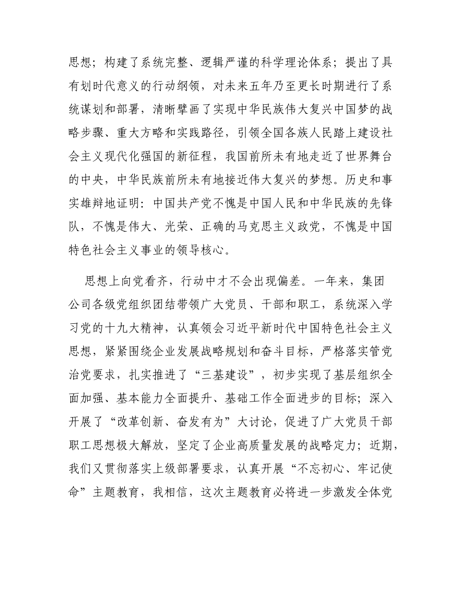 文汇1438—10篇“七一”专题领导讲话讲稿材料汇编.docx_第3页