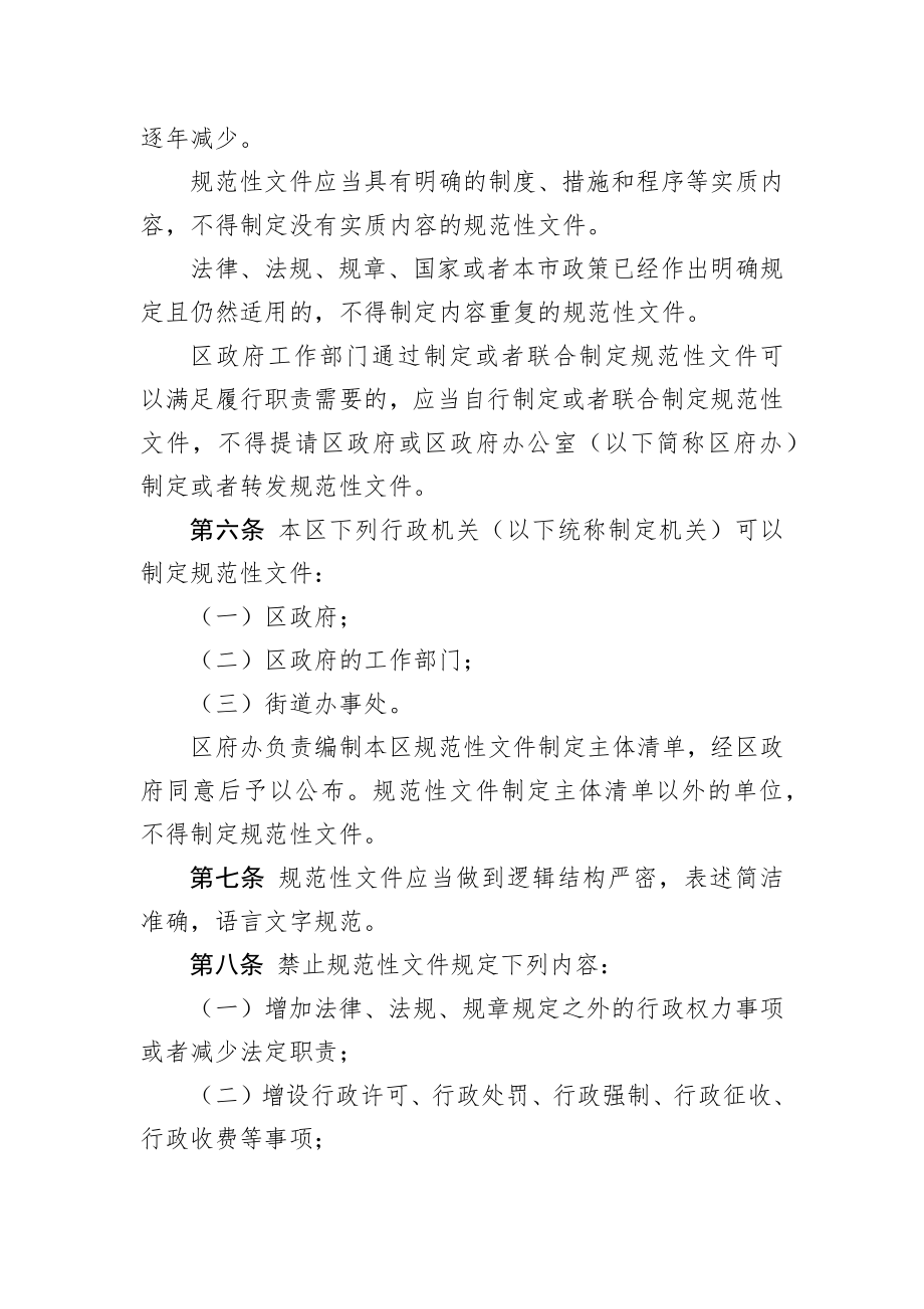 行政规范性文件管理实施细则.docx_第2页