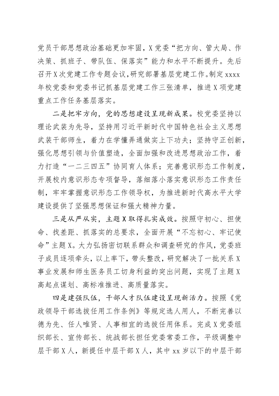 20200808笔友分享在2020年全面从严治党工作会议上的讲话.docx_第2页