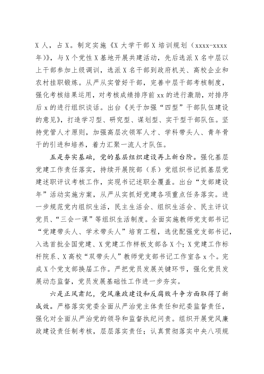 20200808笔友分享在2020年全面从严治党工作会议上的讲话.docx_第3页