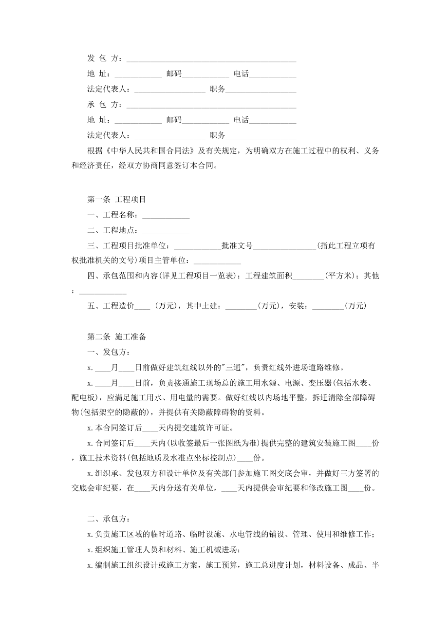 建筑安装工程承包合同(C) (2)(1).doc_第2页