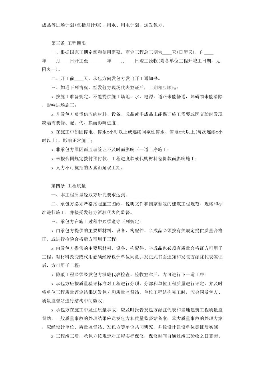 建筑安装工程承包合同(C) (2)(1).doc_第3页