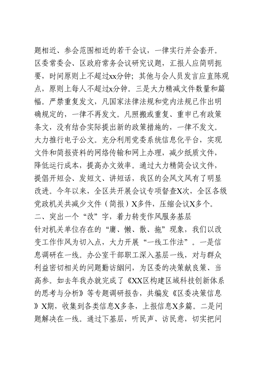 在全市办公室工作经验交流会上的发言.doc_第2页