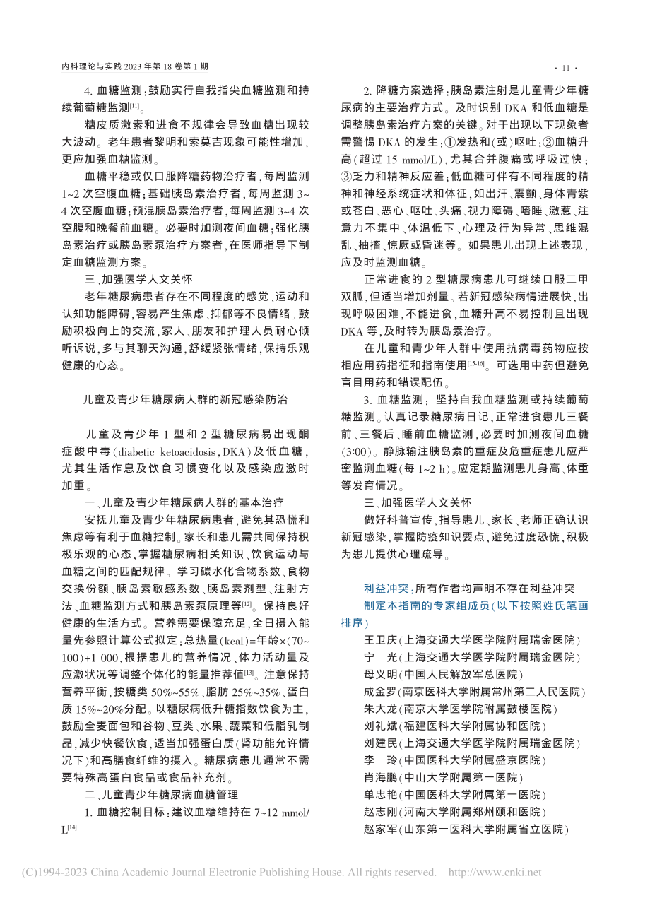 老年与儿童青少年糖尿病人群...型冠状病毒感染临床应对指南.pdf_第2页