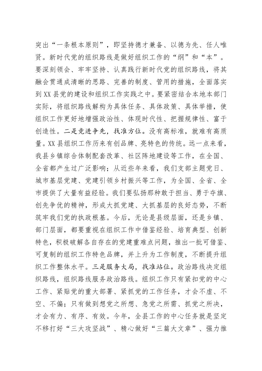 在2020年组织工作会议上的讲话.docx_第2页