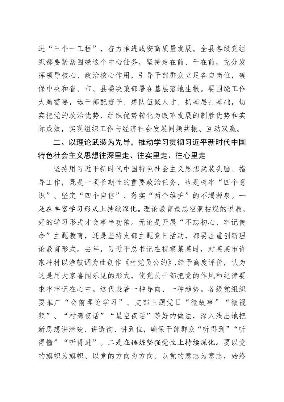 在2020年组织工作会议上的讲话.docx_第3页