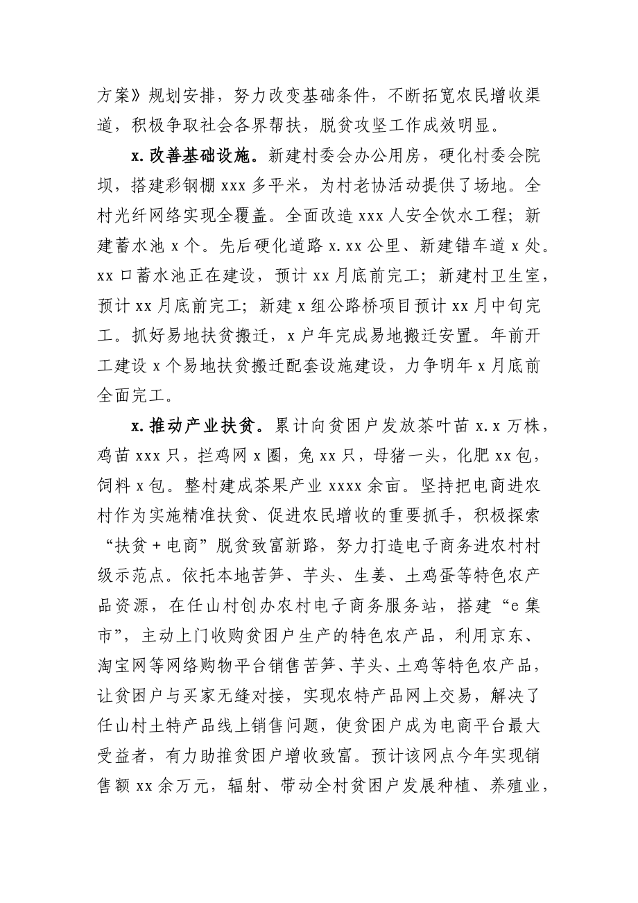 脱贫攻坚先进典型事迹材料.docx_第2页