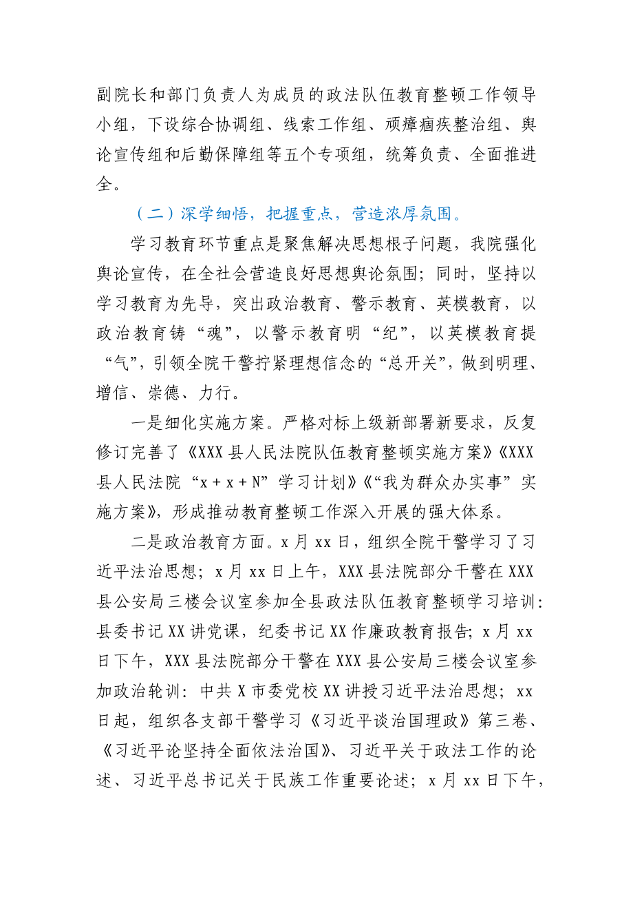 X县人民法院队伍教育整顿学习教育环节评估报告.docx_第2页