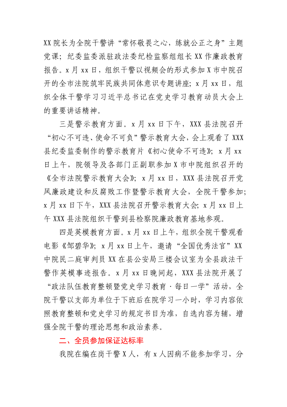 X县人民法院队伍教育整顿学习教育环节评估报告.docx_第3页