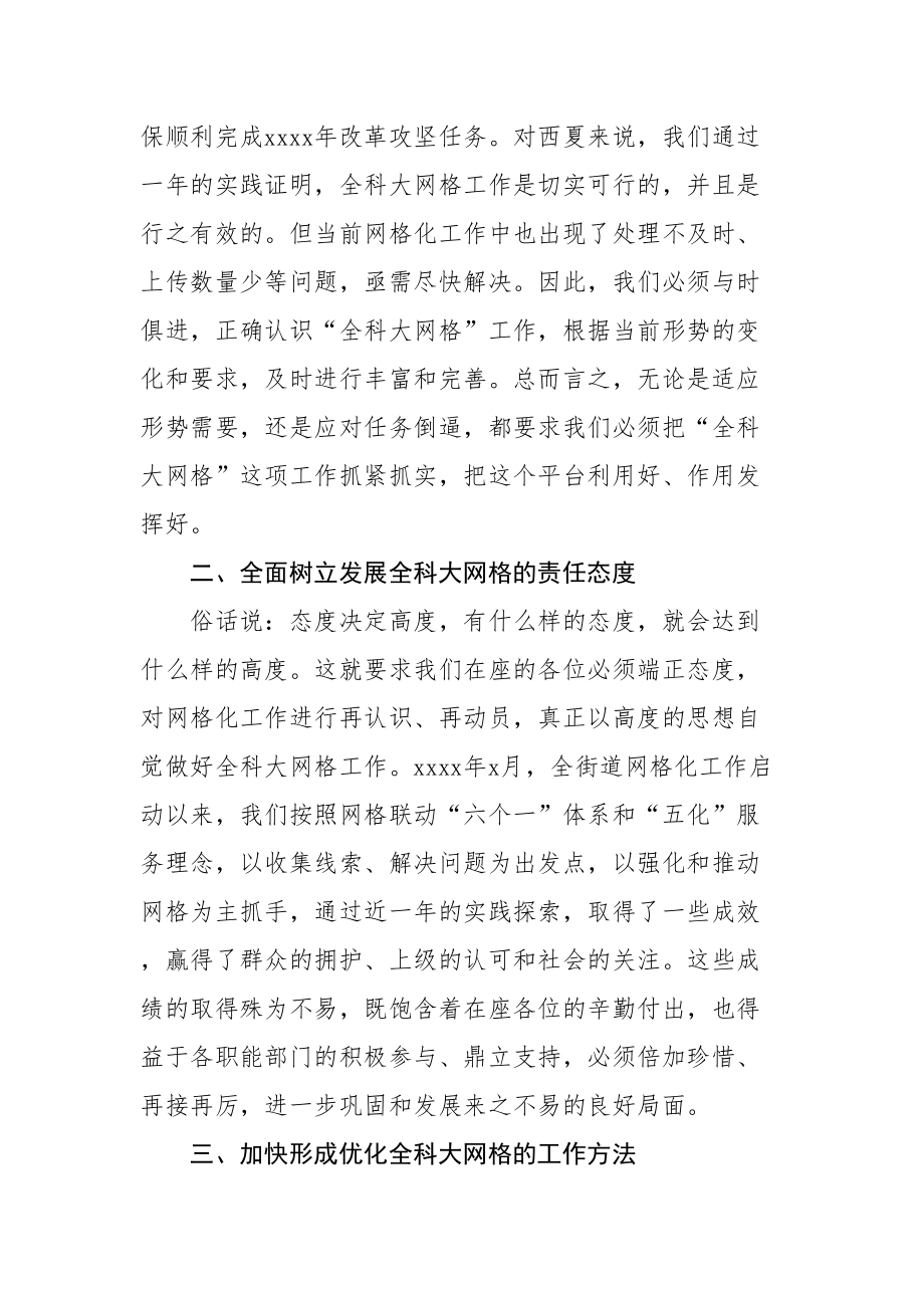 在街道网格培训学校开班仪式暨网格员培训会议上讲话.doc_第2页