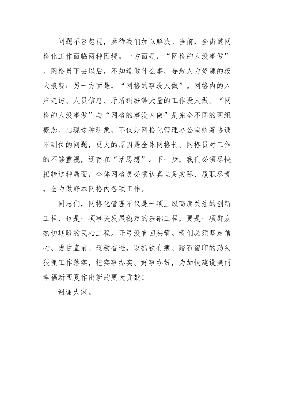 在街道网格培训学校开班仪式暨网格员培训会议上讲话.doc_第3页