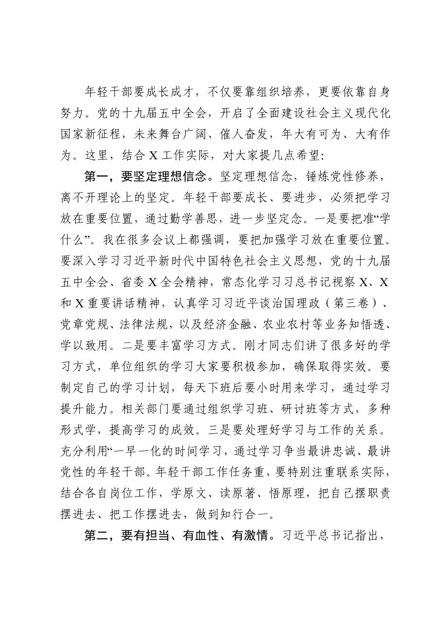 20201216在年轻干部座谈会上的讲话.doc_第2页