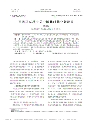 开辟马克思主义中国化时代化新境界_韩雨辰.pdf