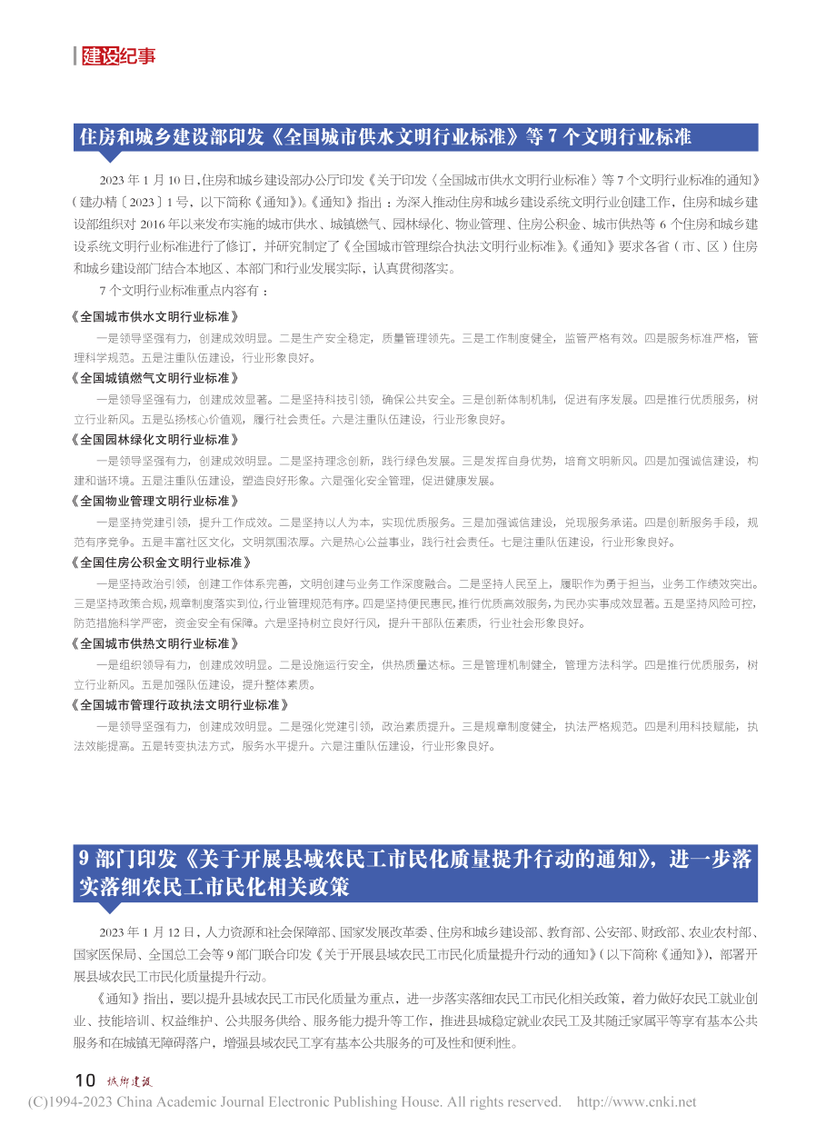 建设纪事_赵博新.pdf_第1页