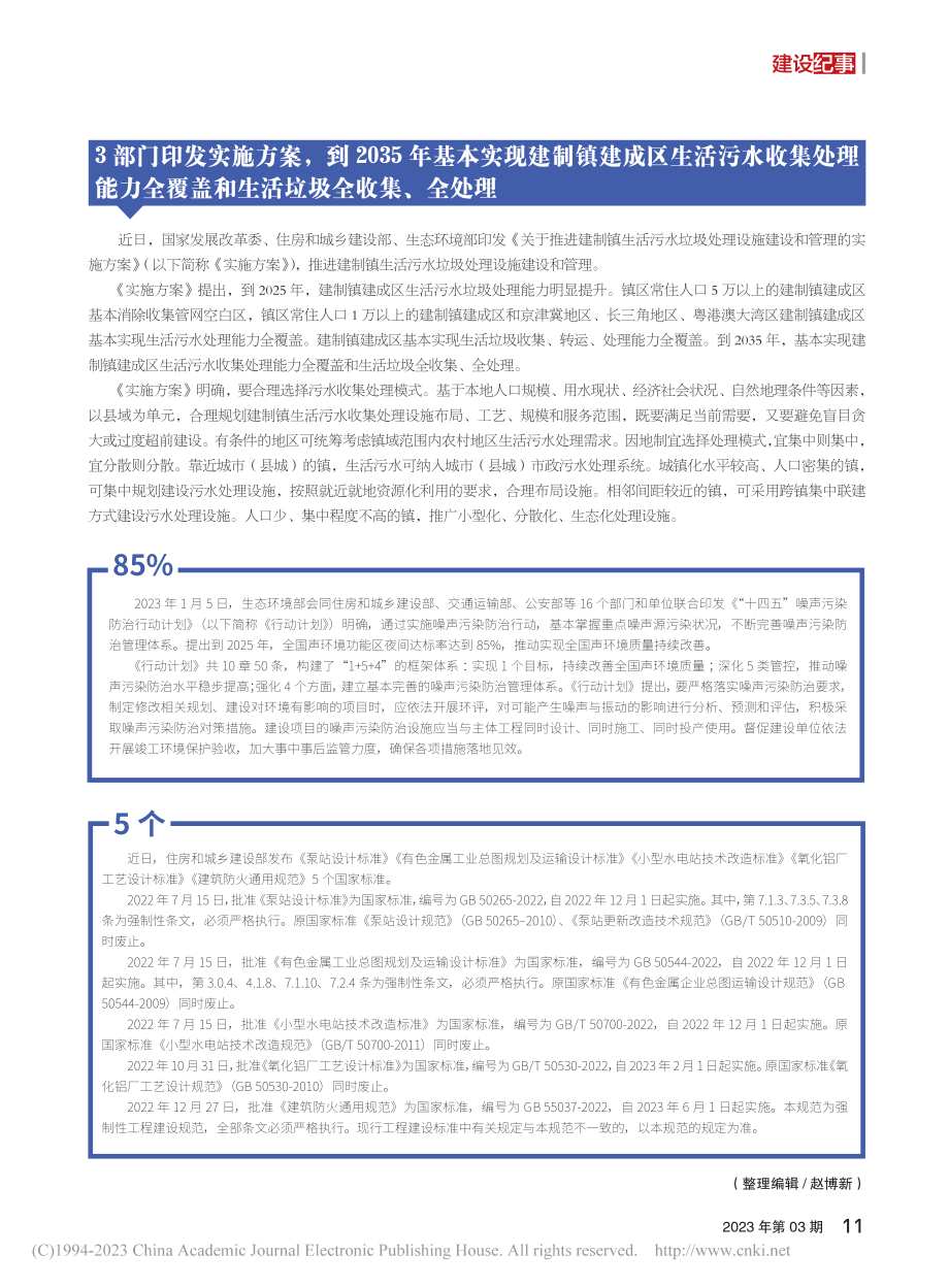 建设纪事_赵博新.pdf_第2页