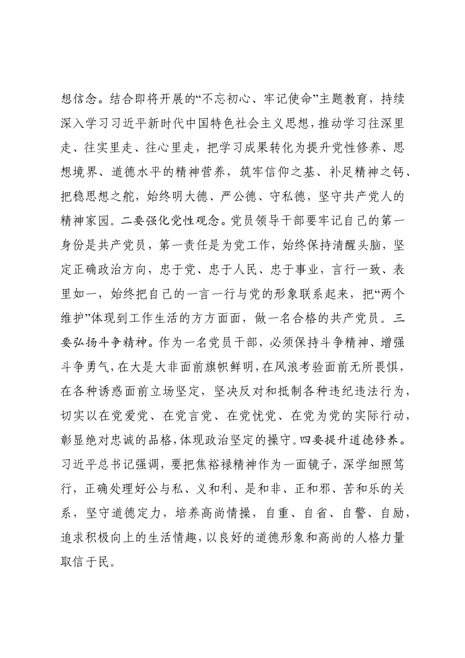 709、市纪委书记在市管干部任前廉政谈话会上的讲话.docx_第2页