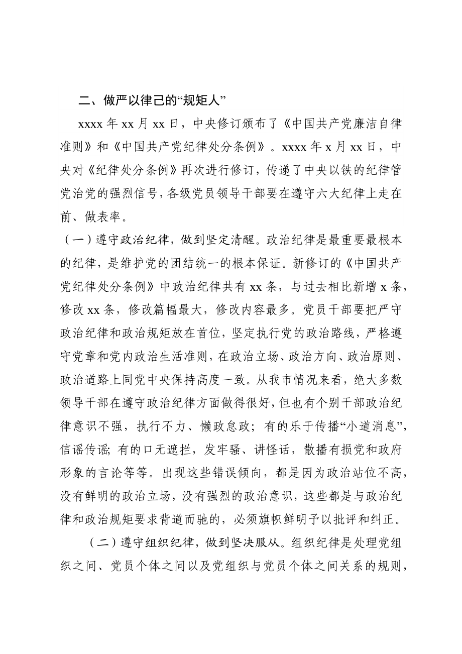 709、市纪委书记在市管干部任前廉政谈话会上的讲话.docx_第3页