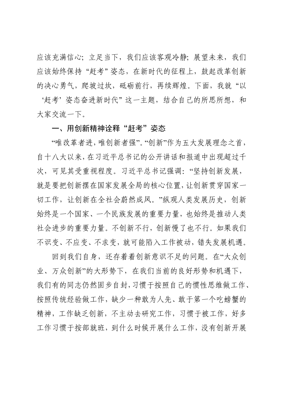 20201205党课以赶考姿态奋进新时代.docx_第2页