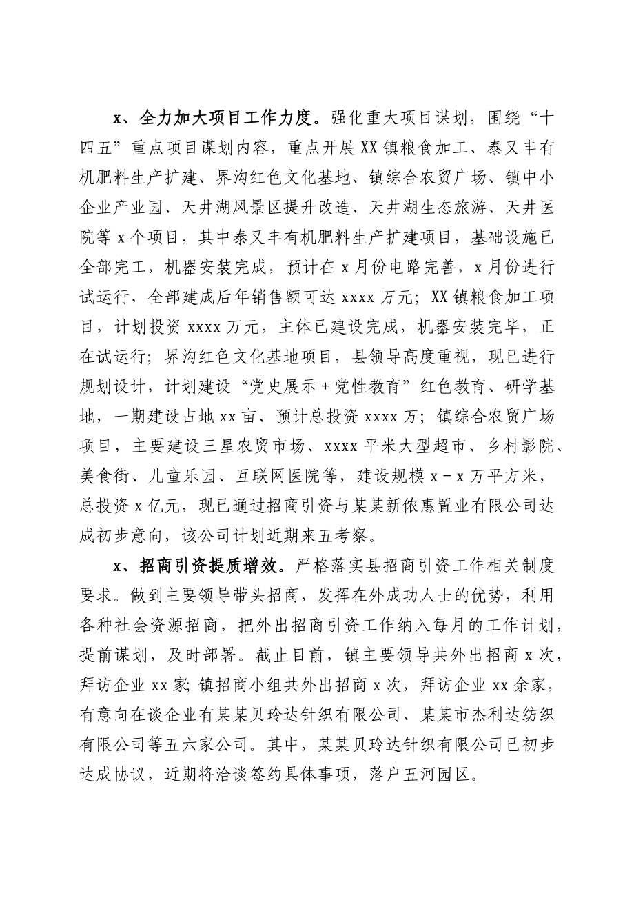 XX镇2021年上半年工作总结和下半年工作计划.docx_第2页